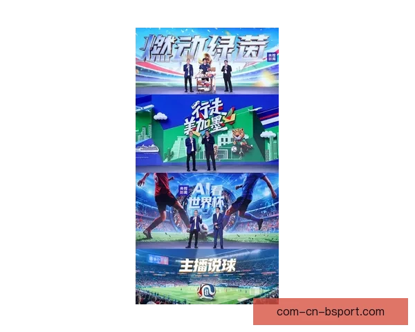 世界杯2026新时代足球格局与全球体育盛宴展望文化经济科技融合